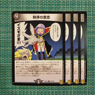 秩序の意志 2041