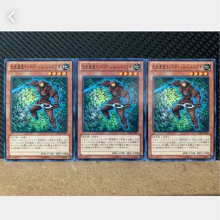 Popotan] Yu-Gi-Oh! 80 Chronomaly Mud Golem 3 normal