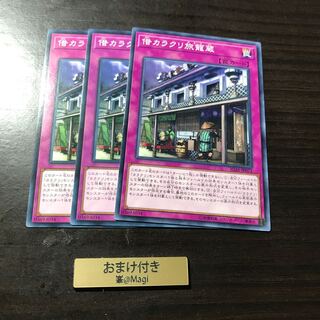 借カラクリ旅籠蔵 ノーマル