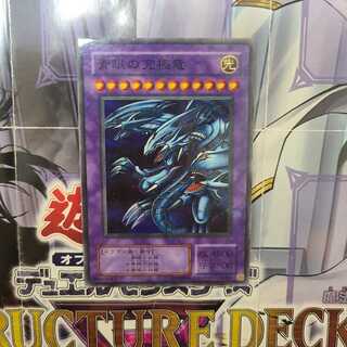 青眼の究極竜 パラレル