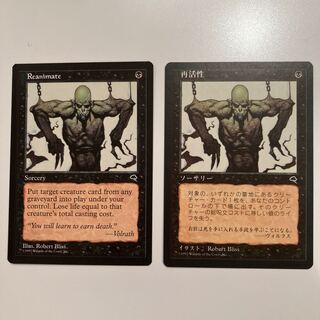 Reanimate 再活性　英語版、日本語版セット