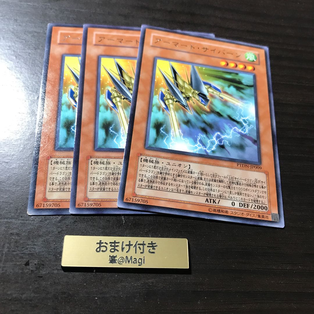 アーマード・サイバーン レア