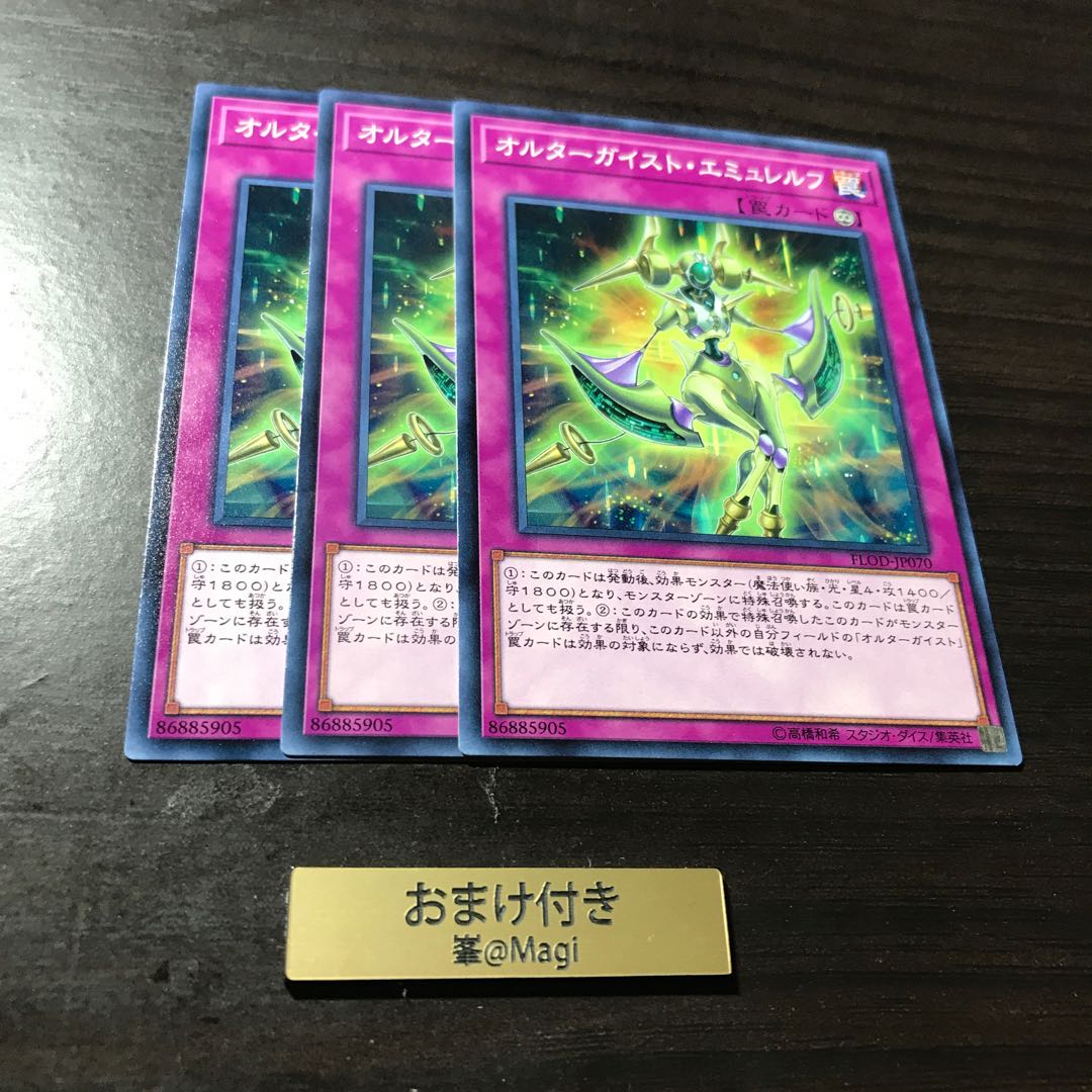 オルターガイスト・エミュレルフ ノーマル