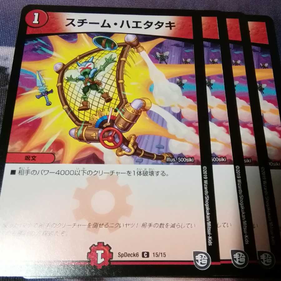 スチーム・ハエタタキ 4枚 アカマル