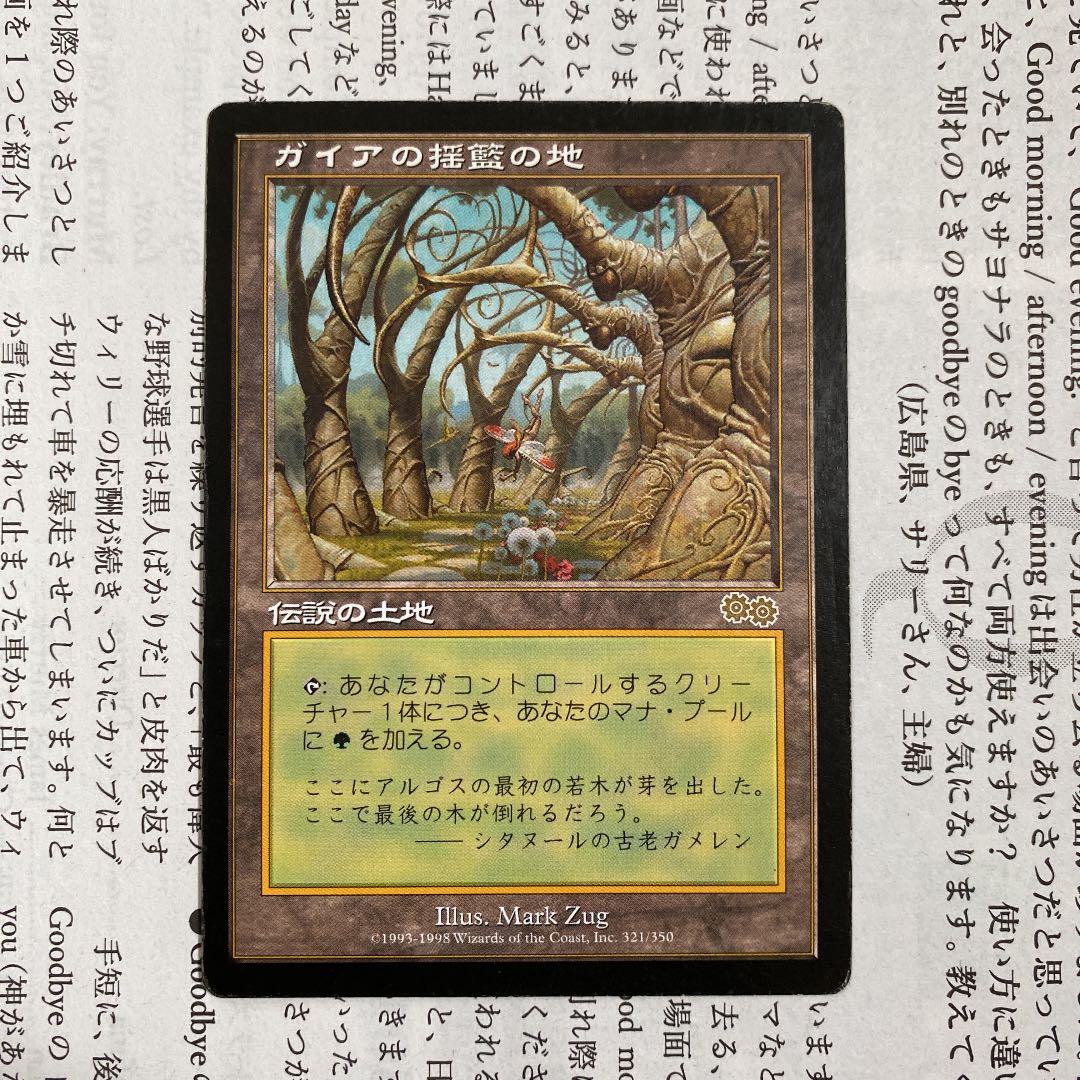 MTG Gaea’s Cradle ガイアの揺籃の地