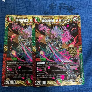 勝熱英雄 モモキング