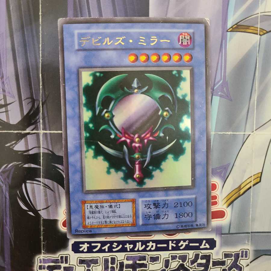 デビルズ・ミラー ウルトラレア