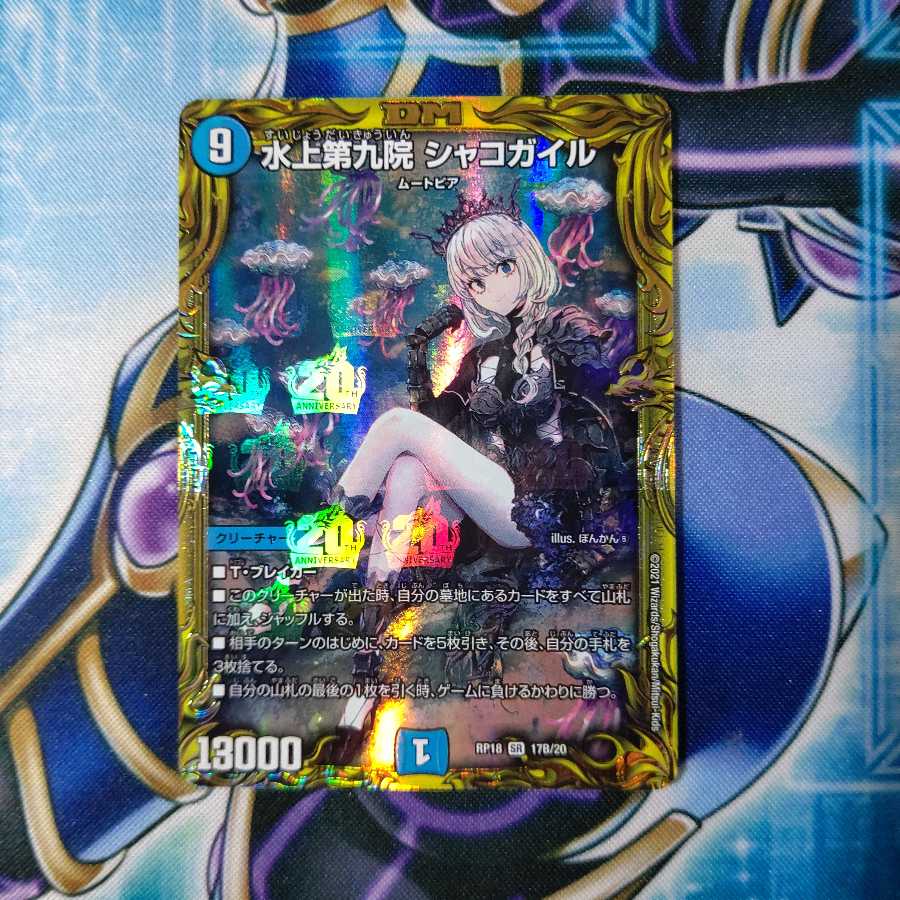 水上第九院 シャコガイル(20thSPレア仕様) SR