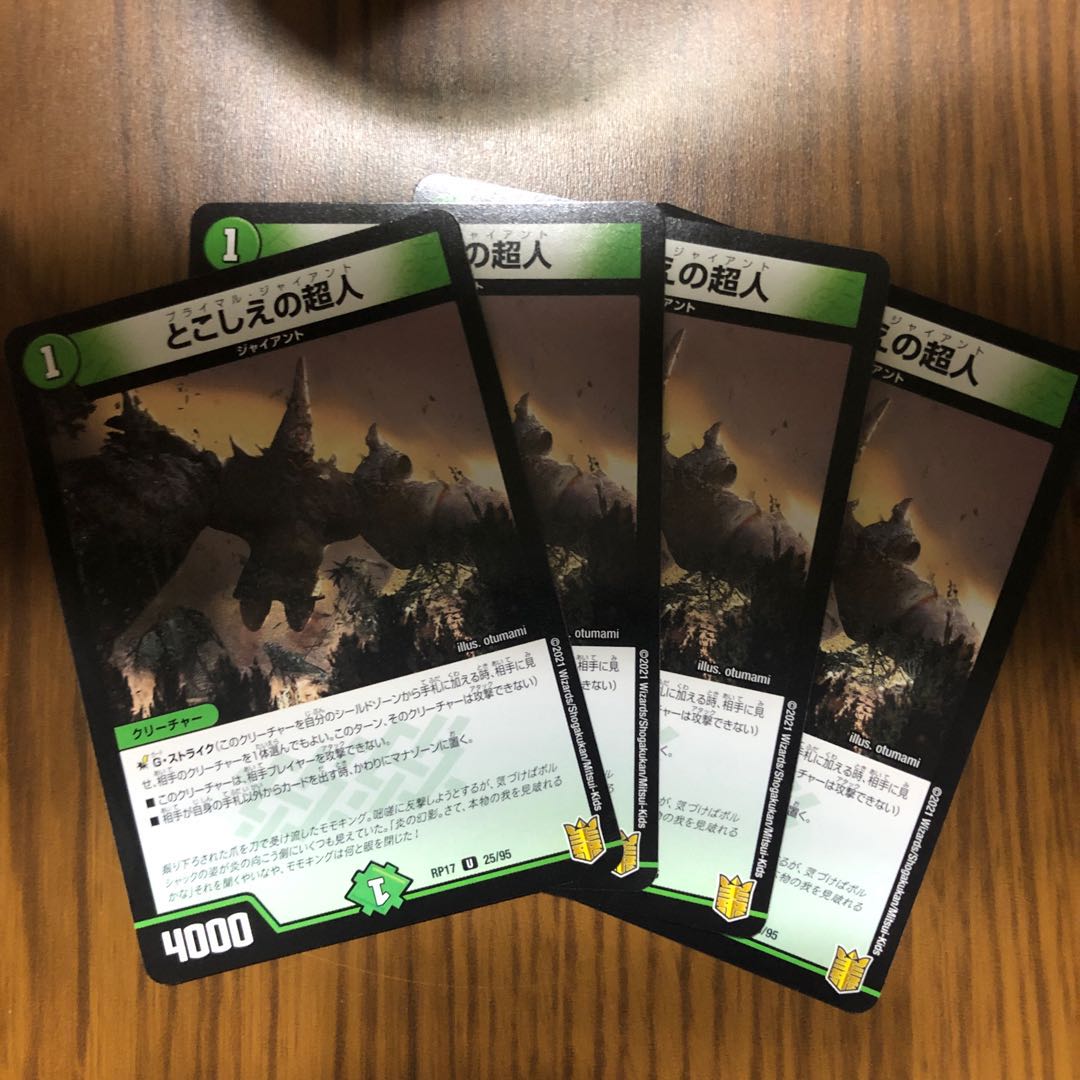 デュエマ とこしえの超人 4枚set