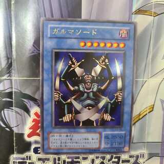 ガルマソード　ウルトラ