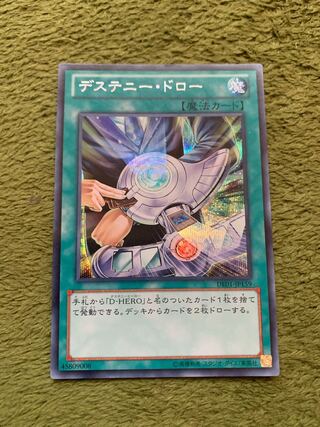 デステニー・ドロー シークレットレア