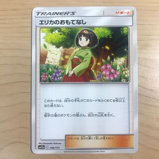 【1枚90円】エリカのおもてなし sm12a 在庫15枚