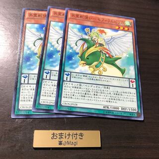 英霊獣使い-セフィラムピリカ ノーマル×9