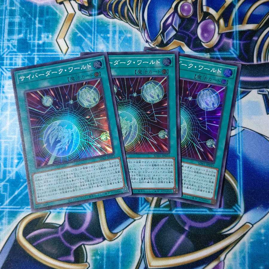 サイバーダーク・ワールド スーパーレア ３枚セット
