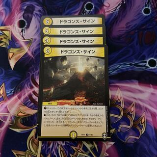 ドラゴンズ・サイン R 4枚