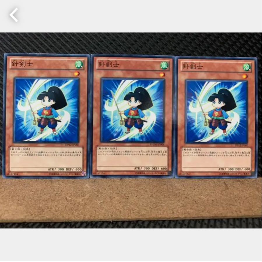 【ぽぽたん】遊戯王 1841 針剣士 3枚 ノーマル