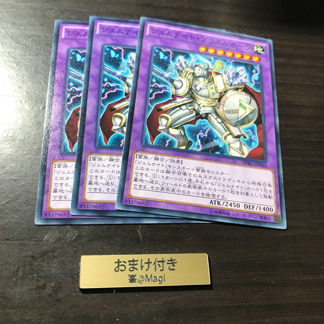 ジェムナイト・プリズムオーラ ノーマル