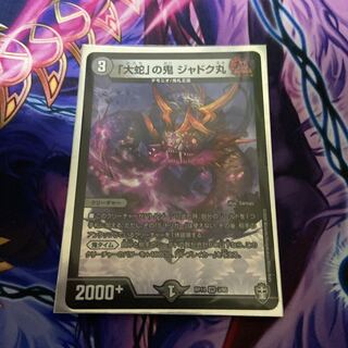 「大蛇」の鬼 ジャドク丸 VR