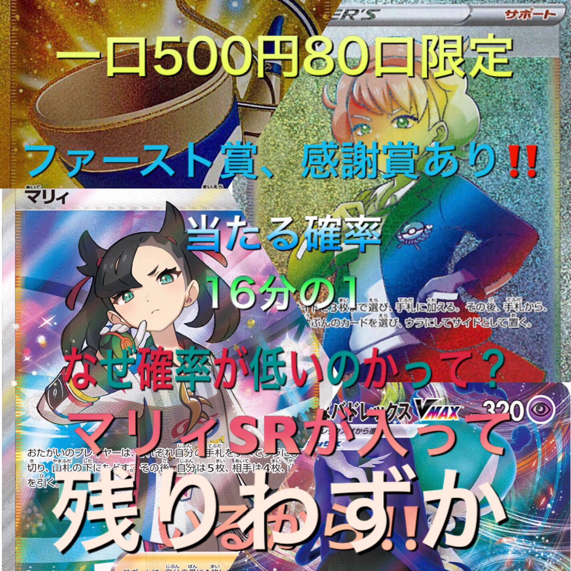 残り41口緊急ゲリラ500円オリパ10口用