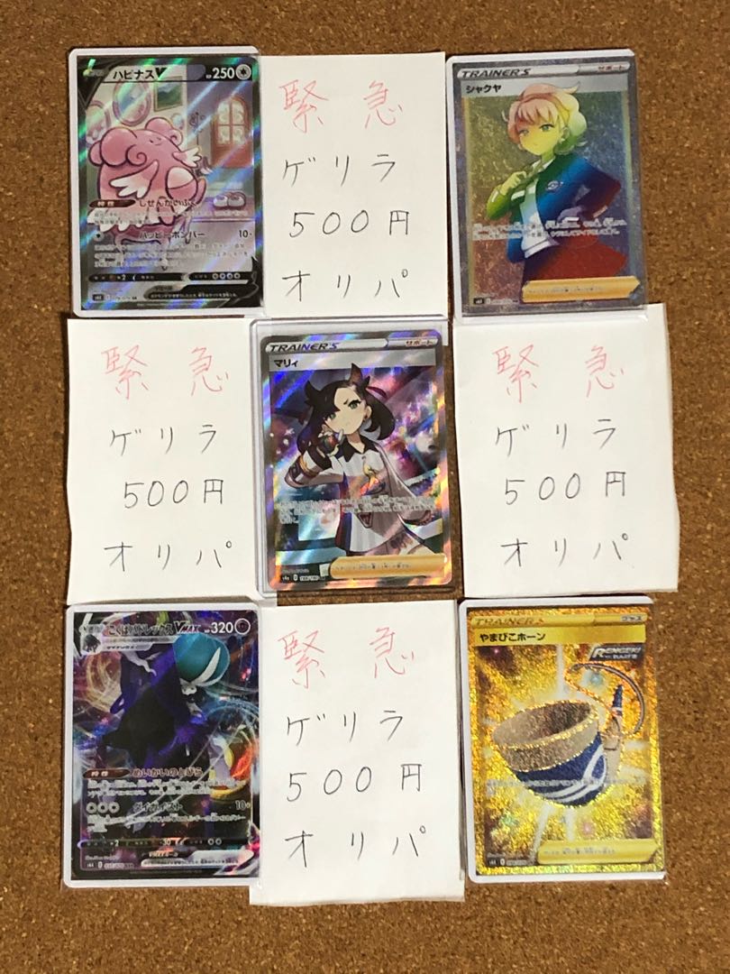 残り41口緊急ゲリラ500円オリパ10口用