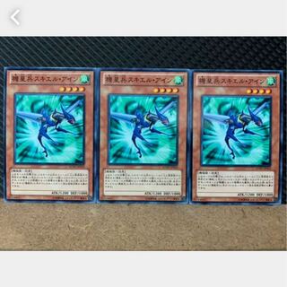 【ぽぽたん】遊戯王 1330 機皇兵スキエル・アイン 3枚 ノーマル