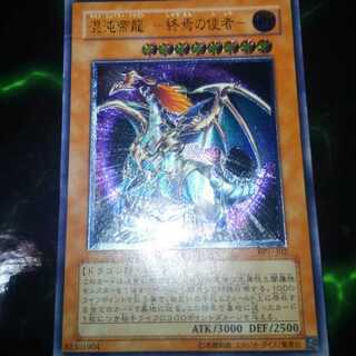 混沌帝龍　カオスエンペラー