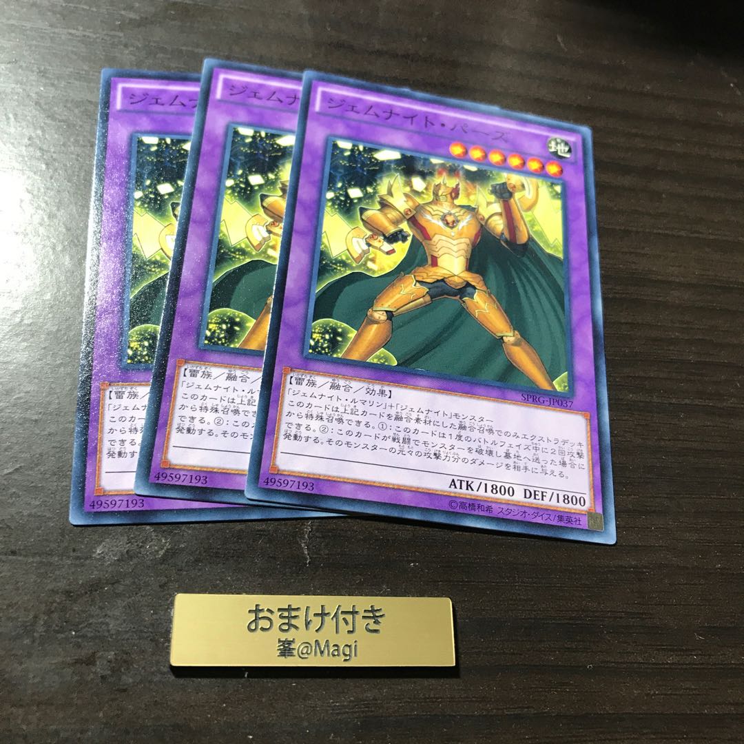 ジェムナイト・パーズ ノーマル