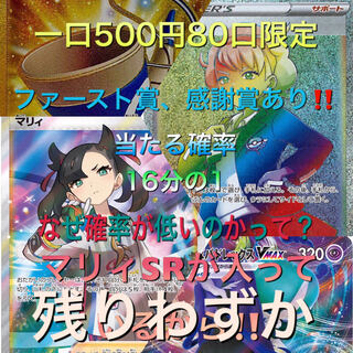 あと3日残り31口緊急ゲリラ500円オリパ 10口用