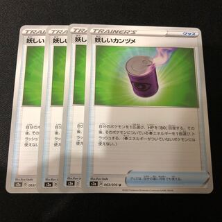 妖しいカンヅメ U