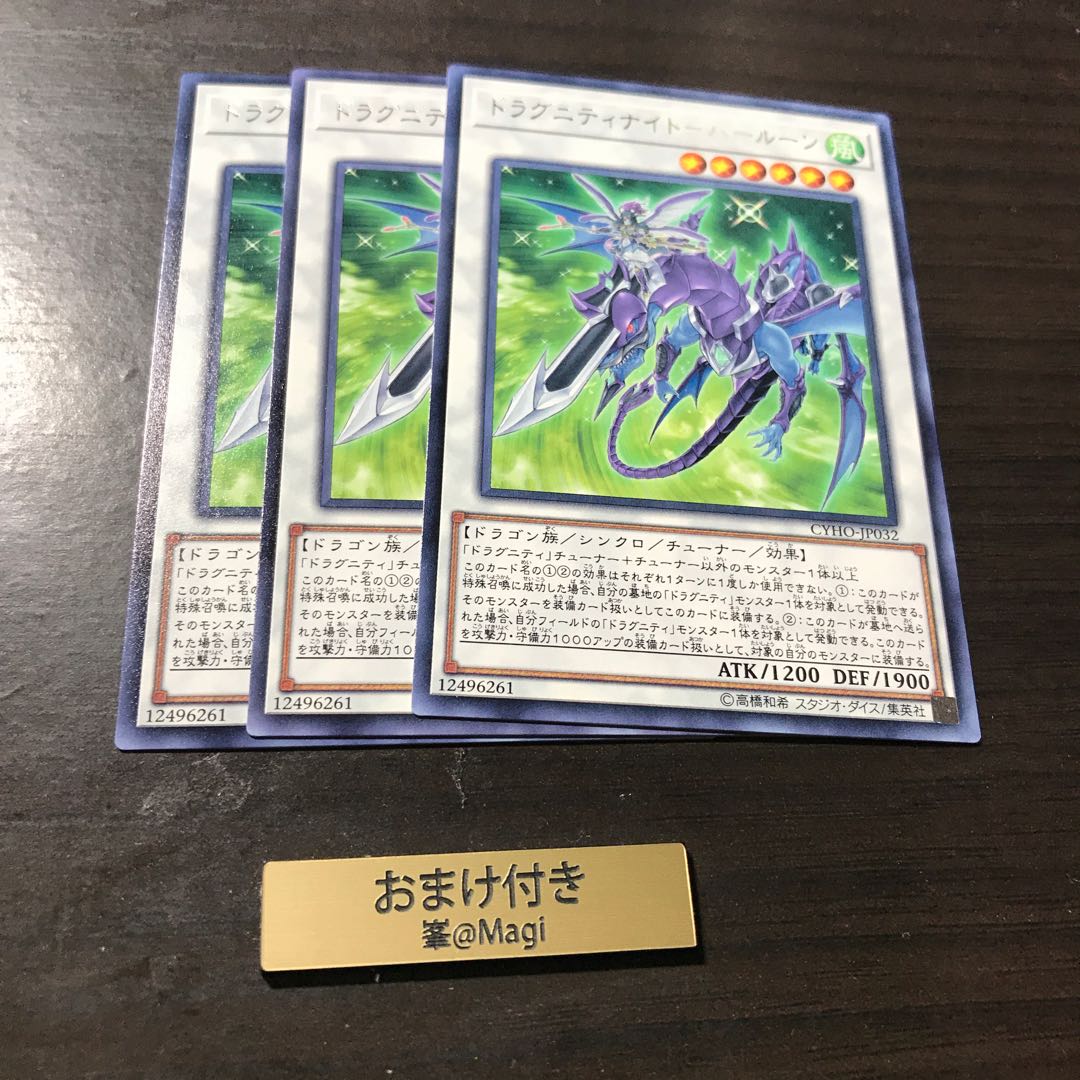 ドラグニティナイト-ハールーン レア