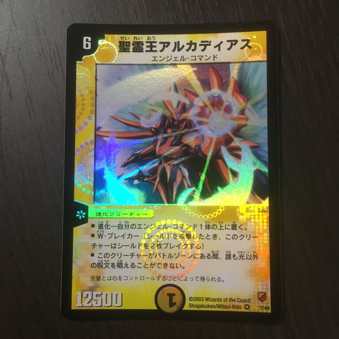 【デュエルマスターズ】聖霊王アルカディアス② 初期 美品 ワンオーナー品 Amazon.co.jp: 【シングルカード】聖霊王アルカディアス 1/55