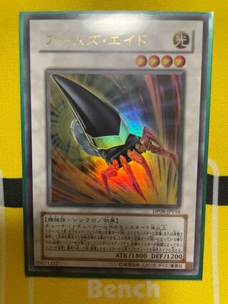 アームズ・エイド ウルトラレア