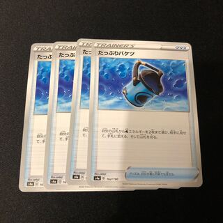 たっぷりバケツ