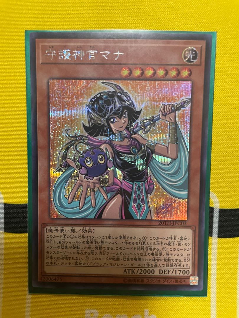 守護神官マナ シークレットレア