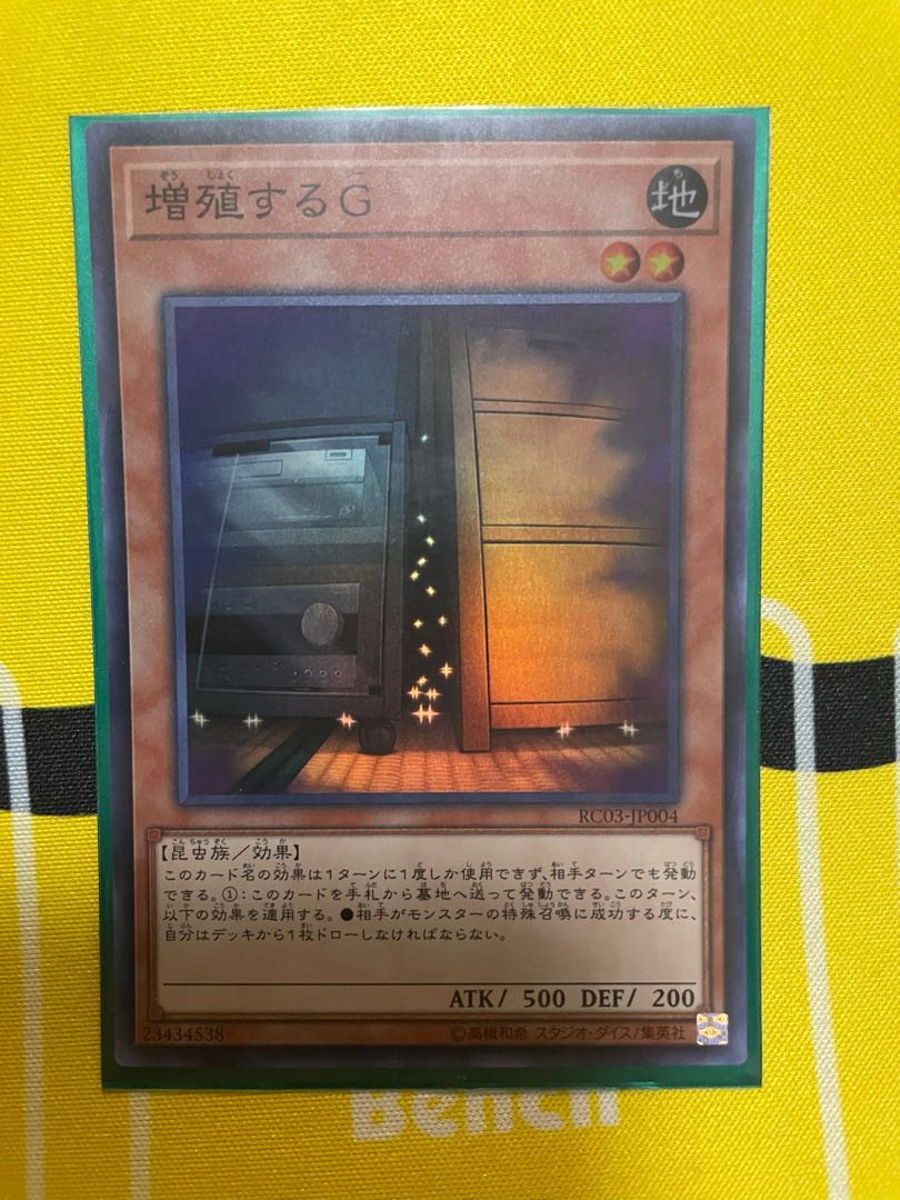 増殖するG スーパーレア