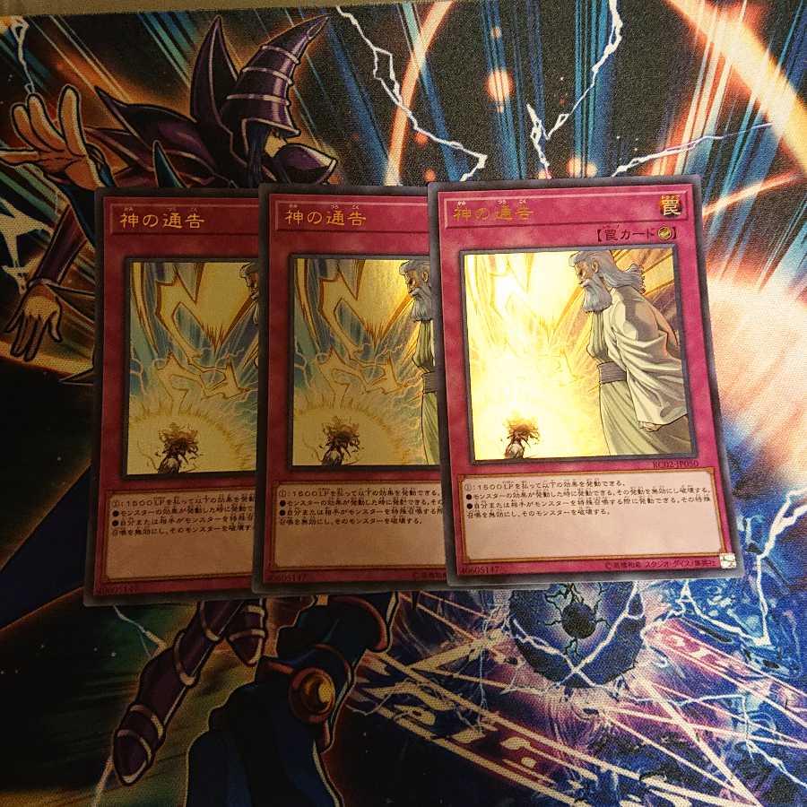 神の通告 ウルトラレア 三枚