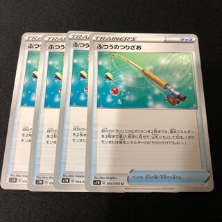 ふつうのつりざお