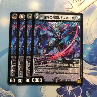 4 copies of Bapholomea, the demon general of the world of destruction