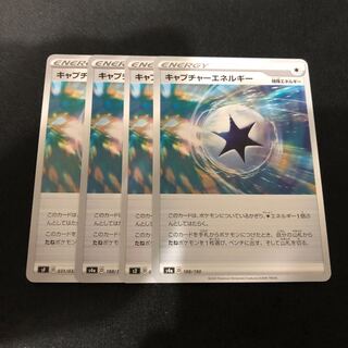 キャプチャーエネルギー