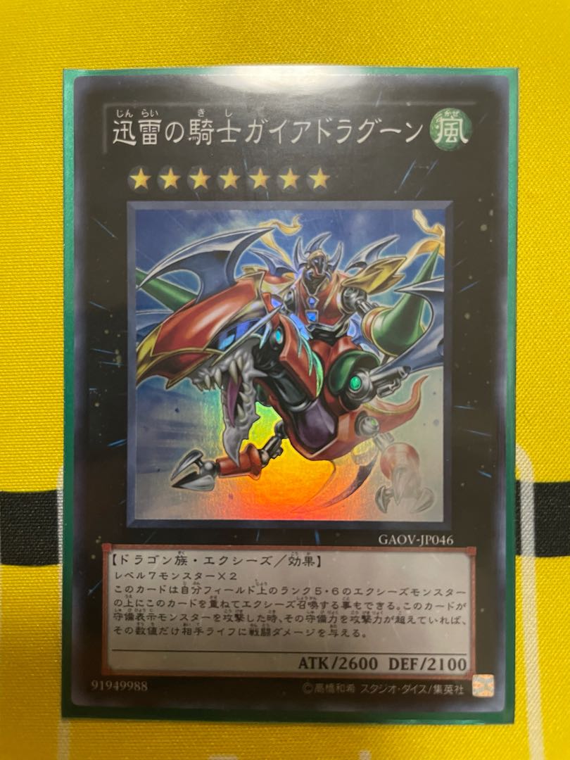 迅雷の騎士ガイアドラグーン スーパーレア