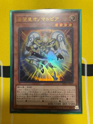 希望皇オノマトピア ウルトラレア