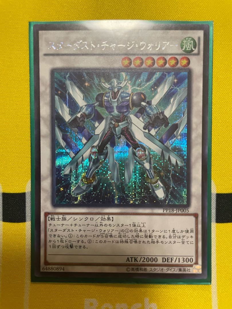 スターダスト・チャージ・ウォリアー シークレットレア