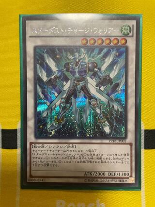 スターダスト・チャージ・ウォリアー シークレットレア