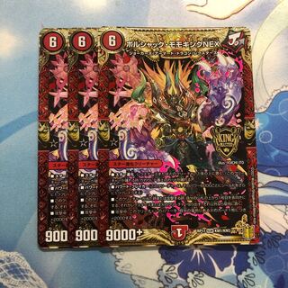 ボルシャック・モモキングNEX 3枚