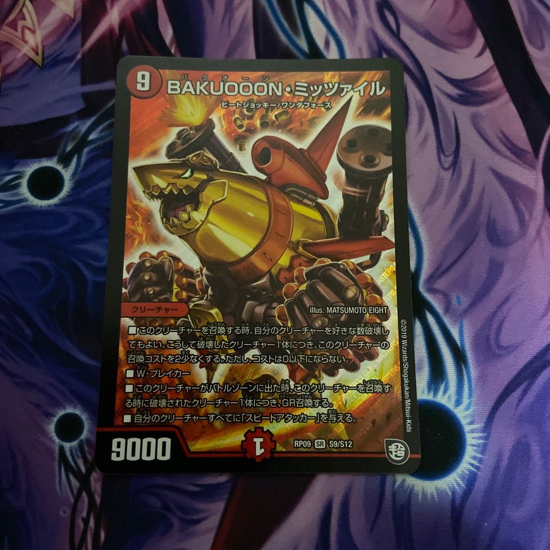 BAKUOOON・ミッツァイル SR
