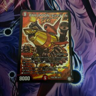 BAKUOOON・ミッツァイル SR