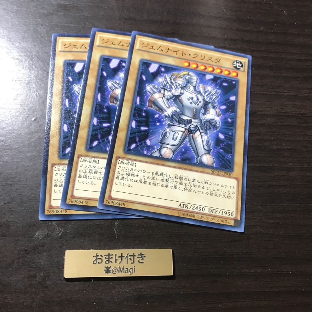 ジェムナイト・クリスタ ノーマル