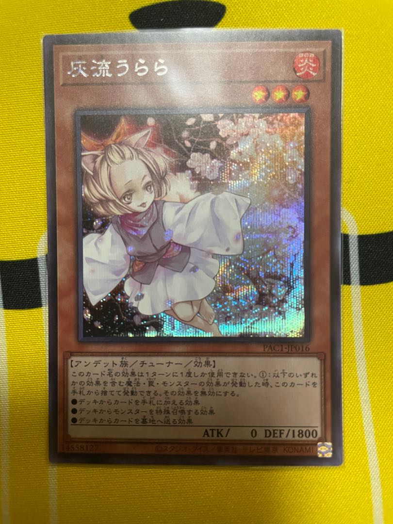 灰流うらら シークレットレア