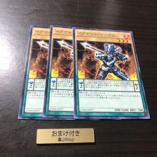 イグナイト・イーグル ノーマル