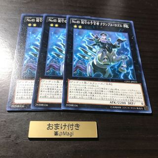 No.45 滅亡の予言者 クランブル・ロゴス ノーマル